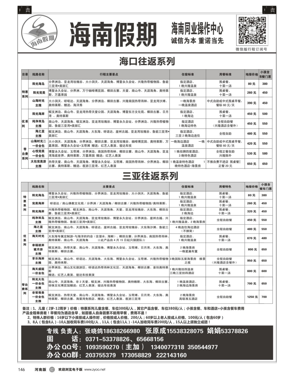 r黑146  海南假期--5月特惠--三亚篇--张晓鸽  
