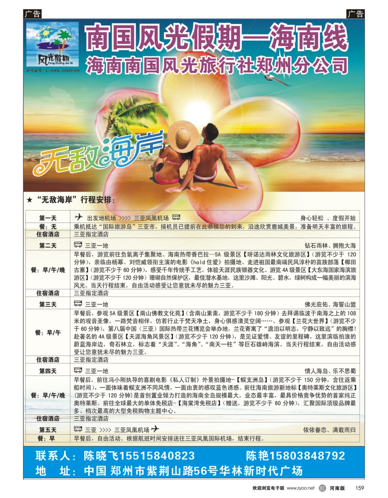 r黑159  南国风光  