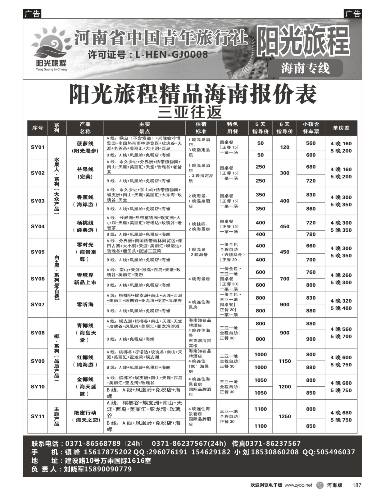 r黑187  阳光旅程-三亚-刘晓军  