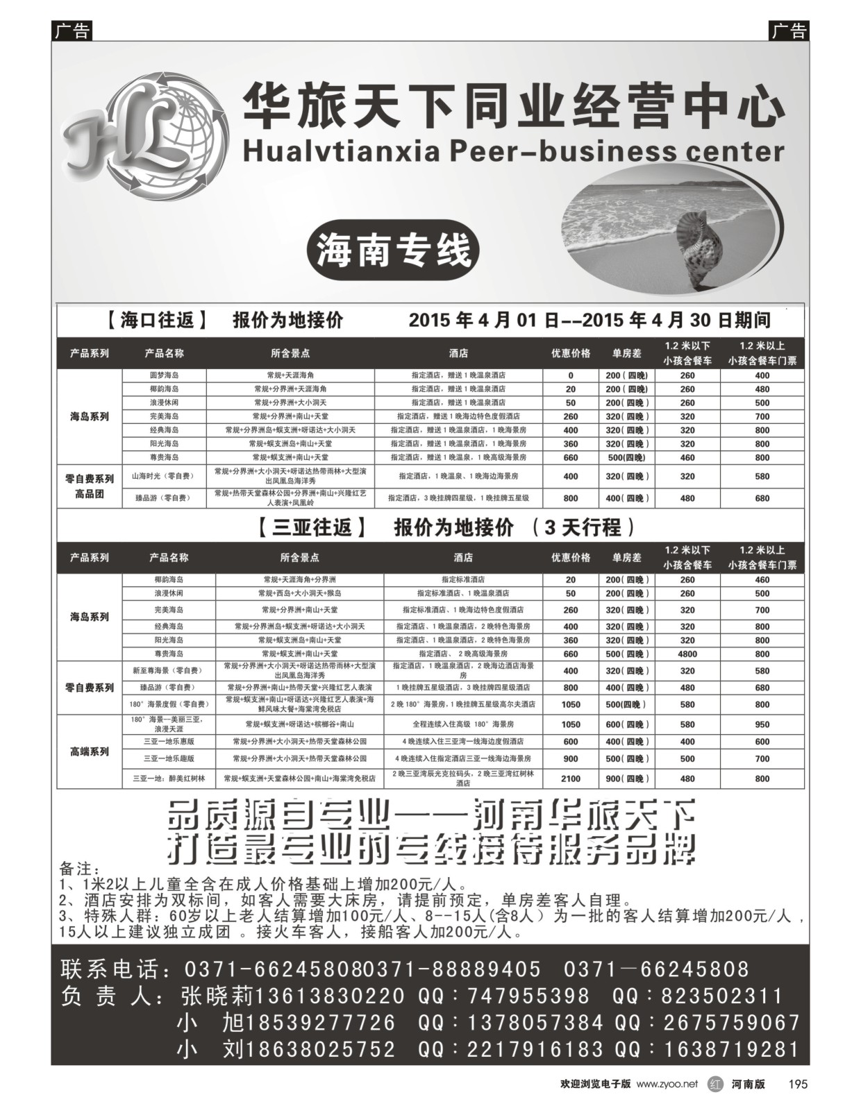 r黑195  华旅天下同业中心—海南专线  