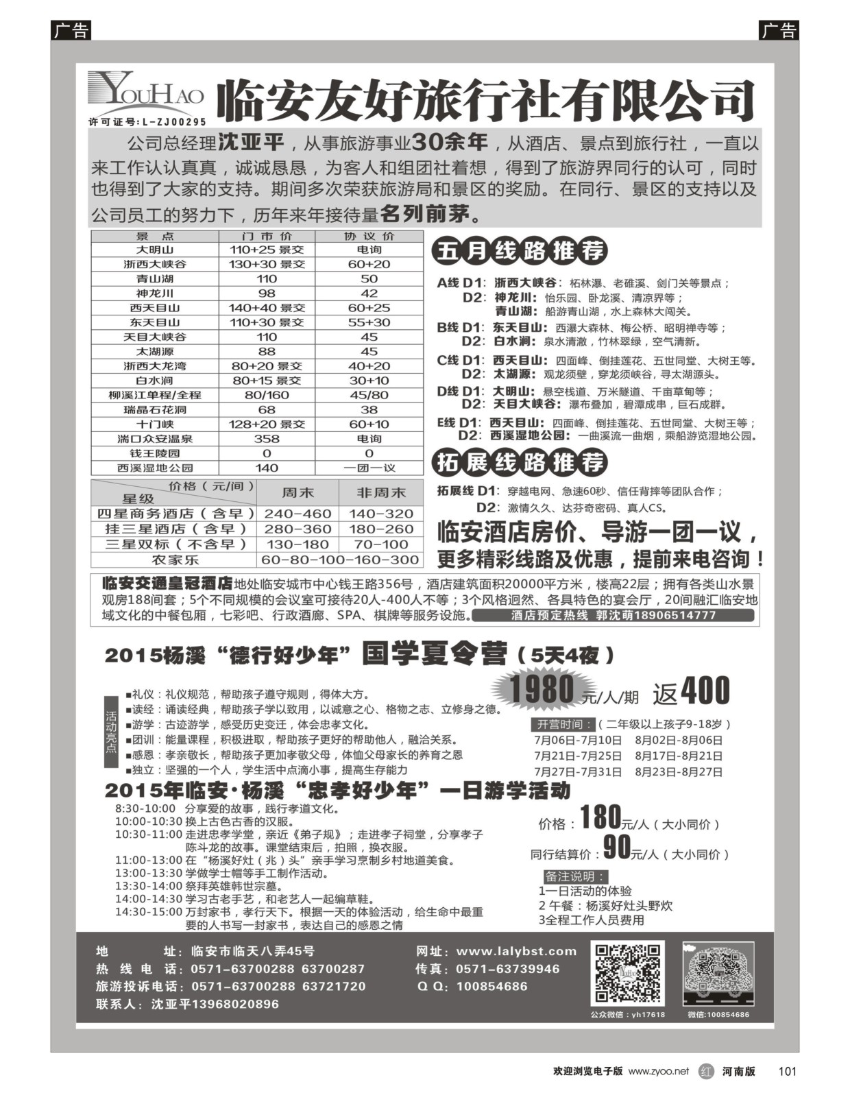 r黑101  临安友好旅行社