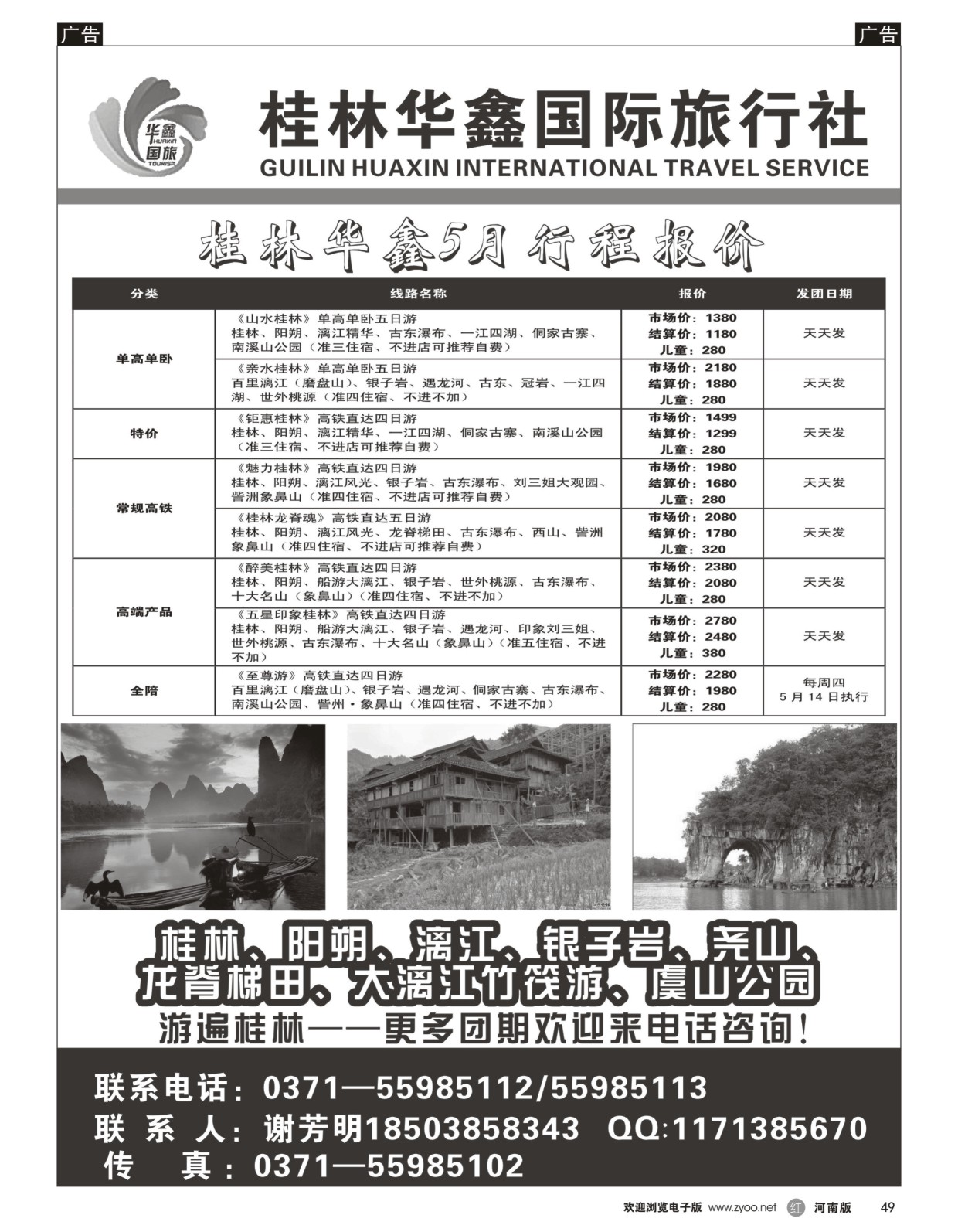 r黑049  桂林华鑫旅行社  