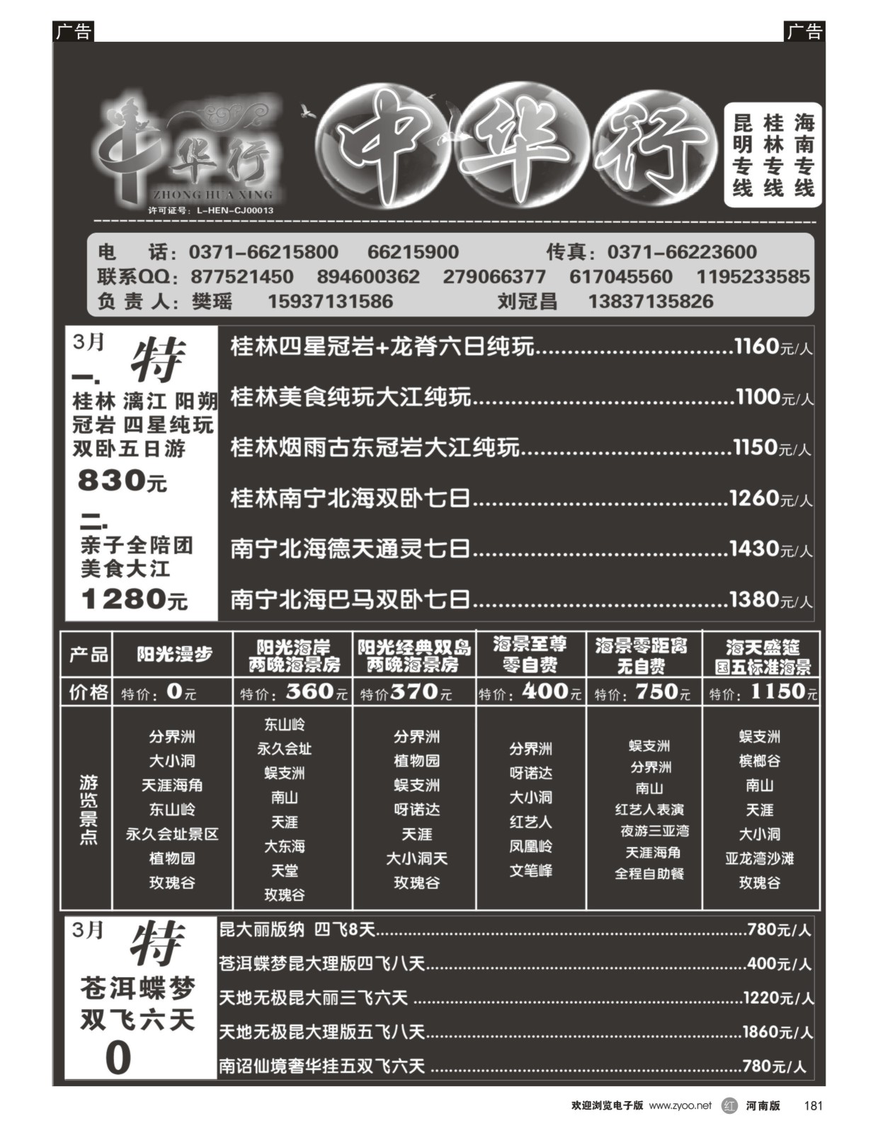r黑181  中华行-桂林  