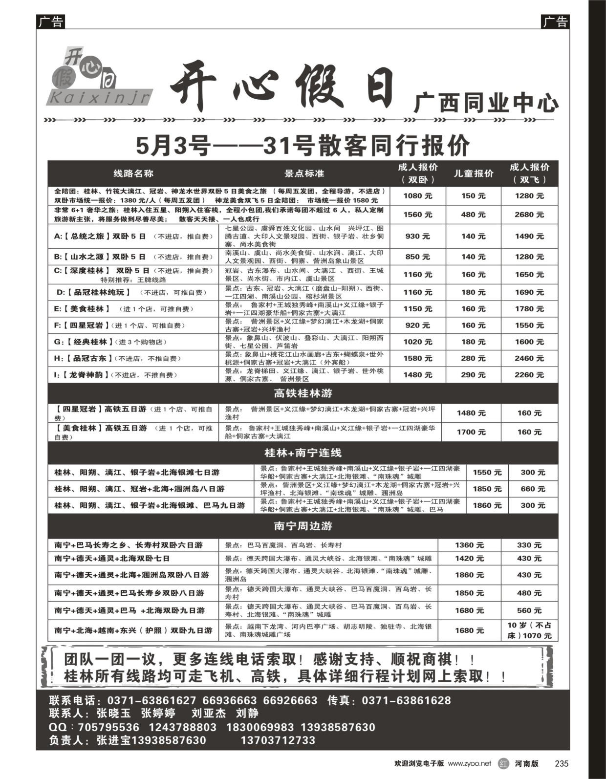 r黑235  开心假日—张进宝