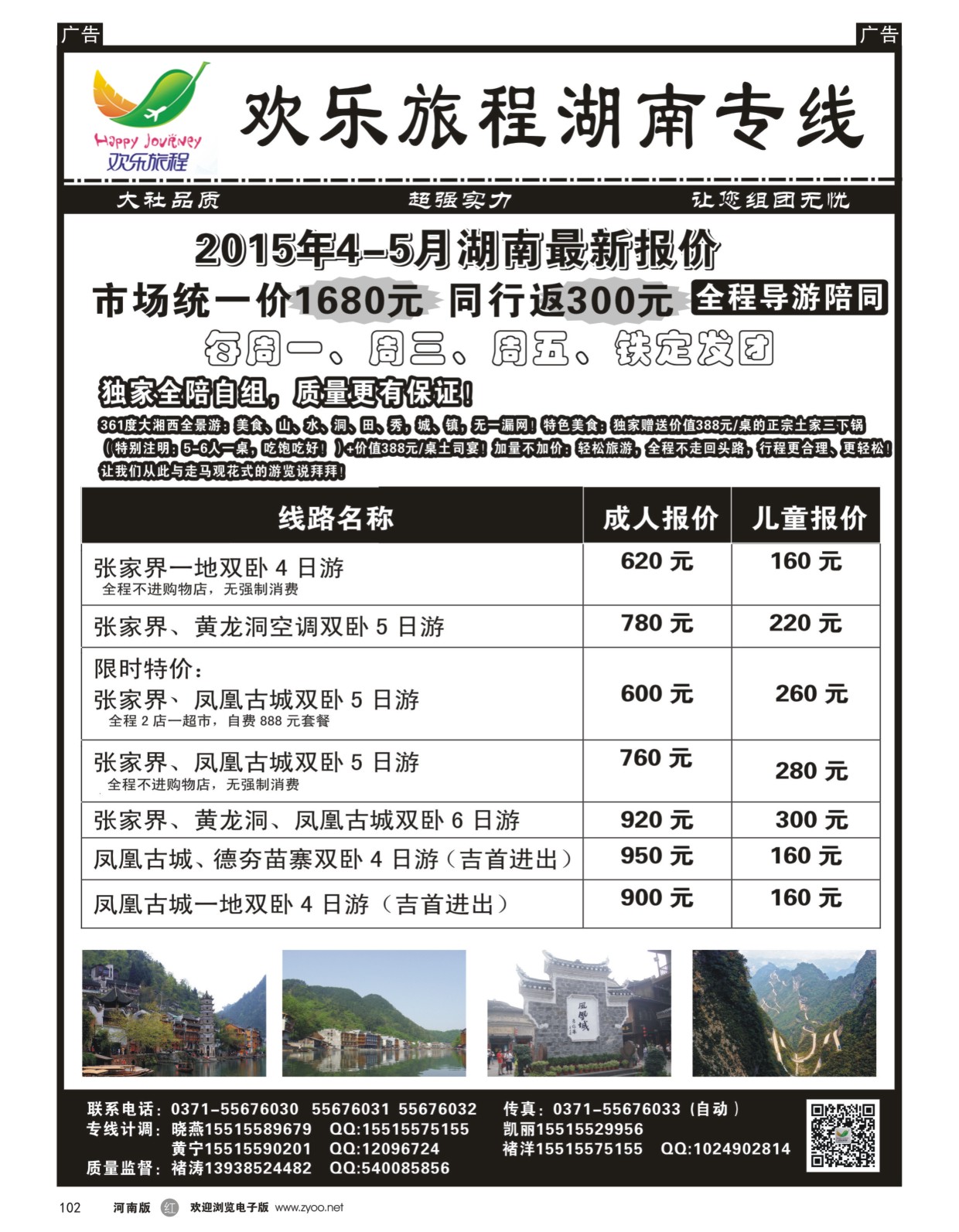 r黑102  欢乐旅程—最新湖南计划  