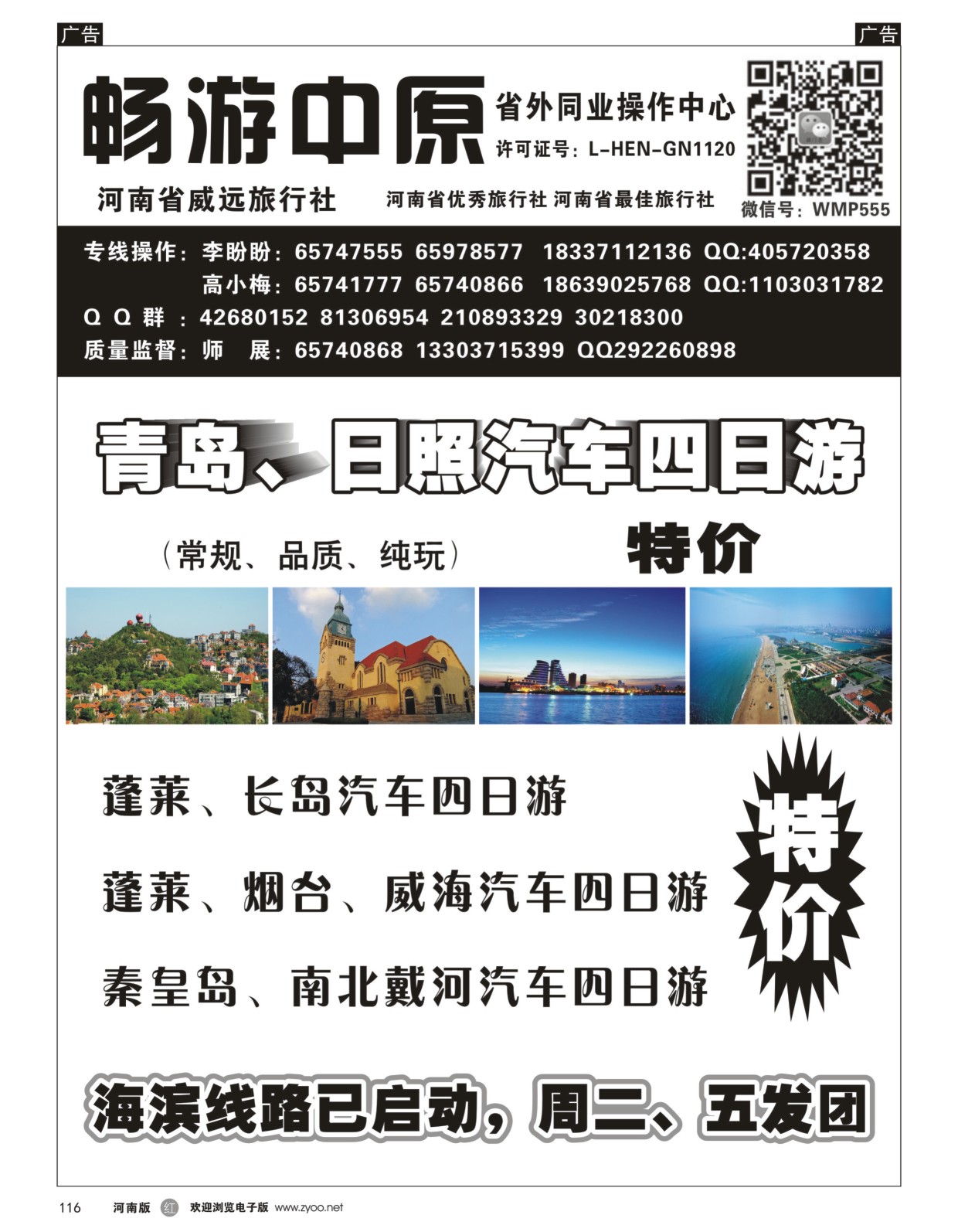 r黑116  畅游中原－－青岛日照汽车四日游  