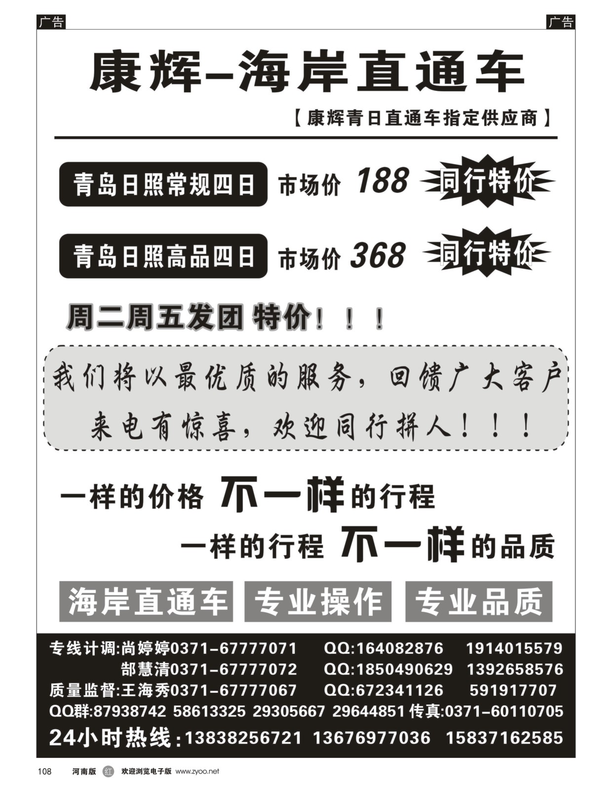 r黑108  【海岸直通车】—青岛日照专线  