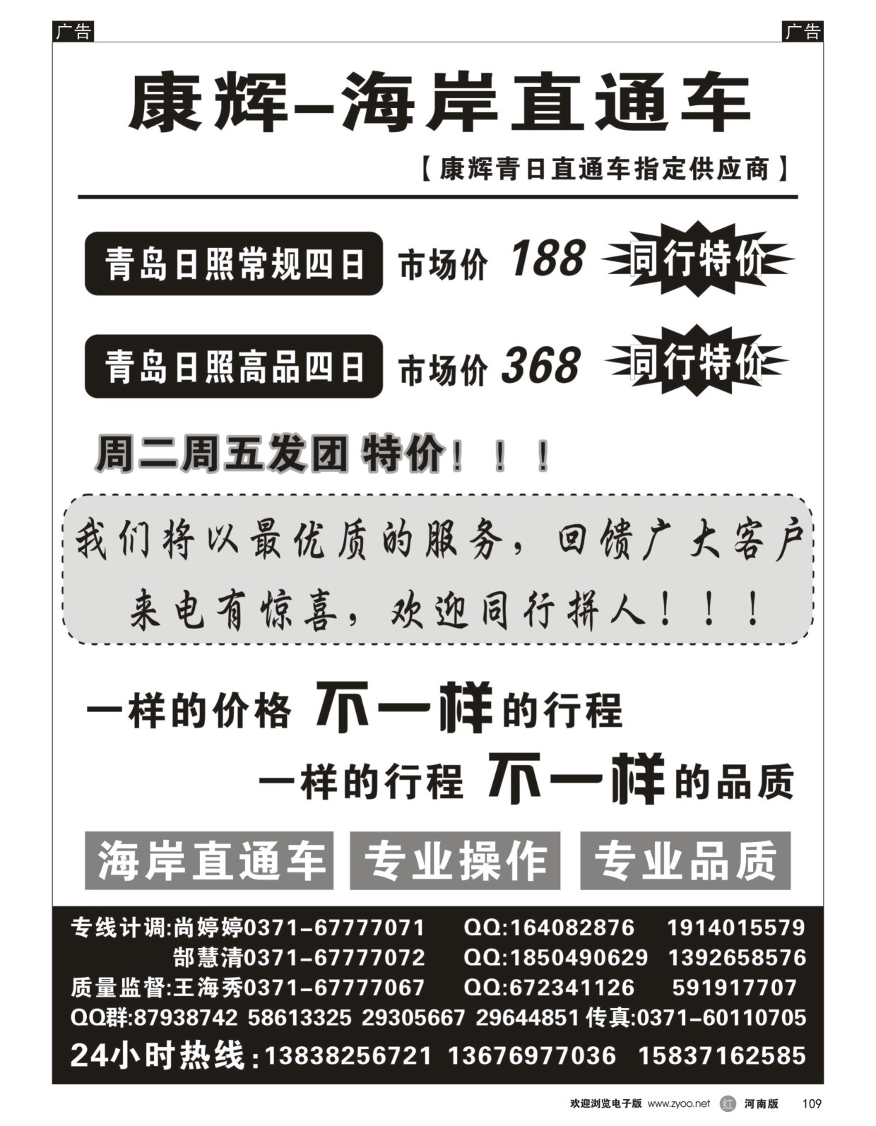 r黑109  【海岸直通车】—青岛日照专线  