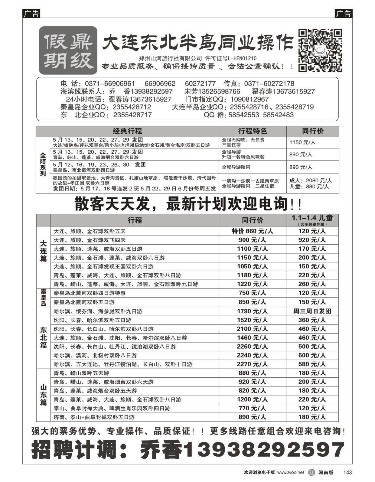 r黑143  【鼎级假期】-大连山东秦皇岛全陪系列  
