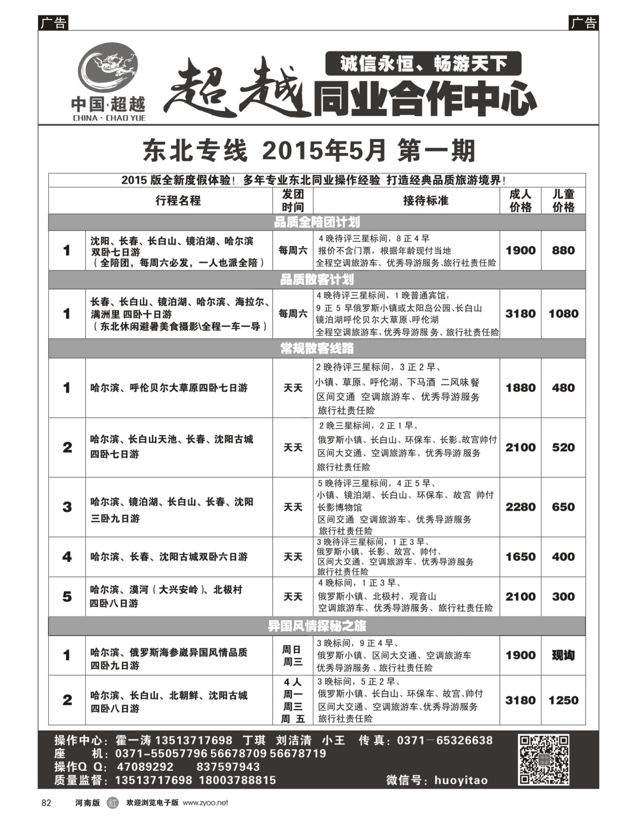 r黑082  超越同业合作中心--东北专线--霍一涛  