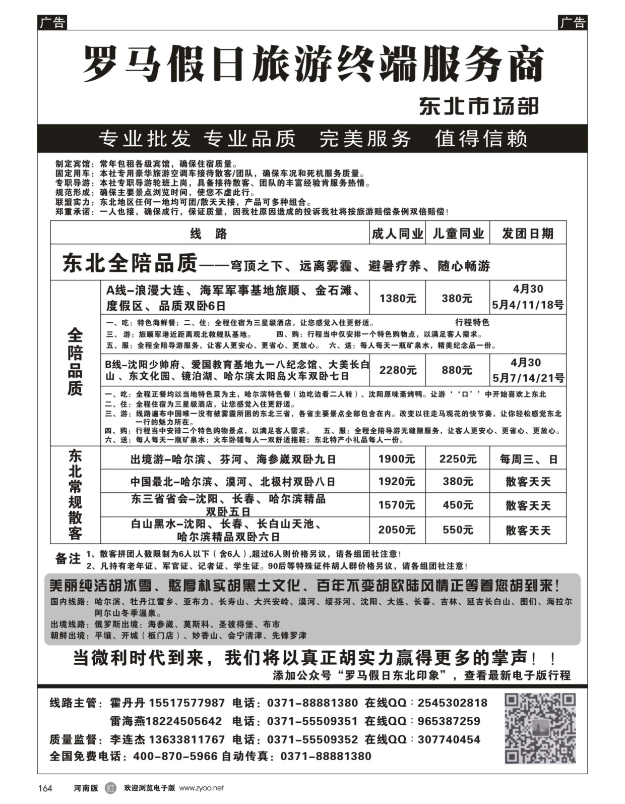 r黑164  罗马假日  
