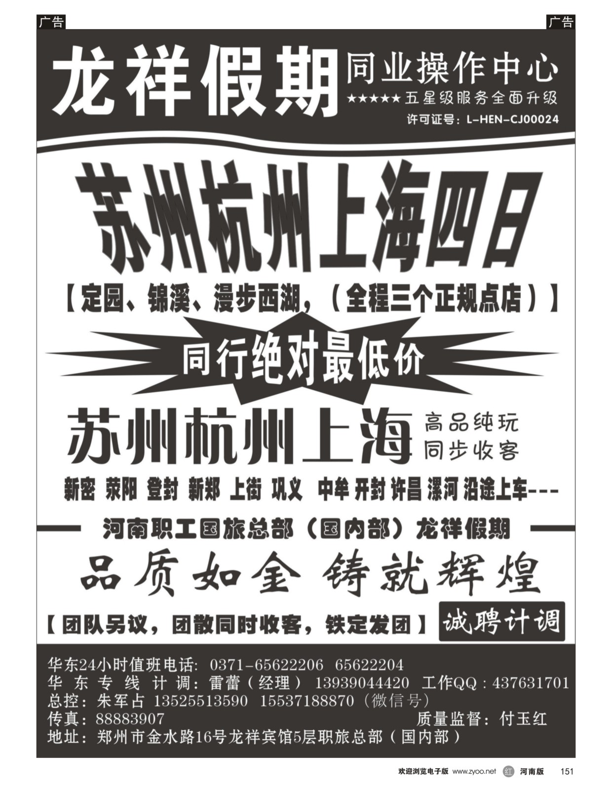 r黑151  龙祥假期  