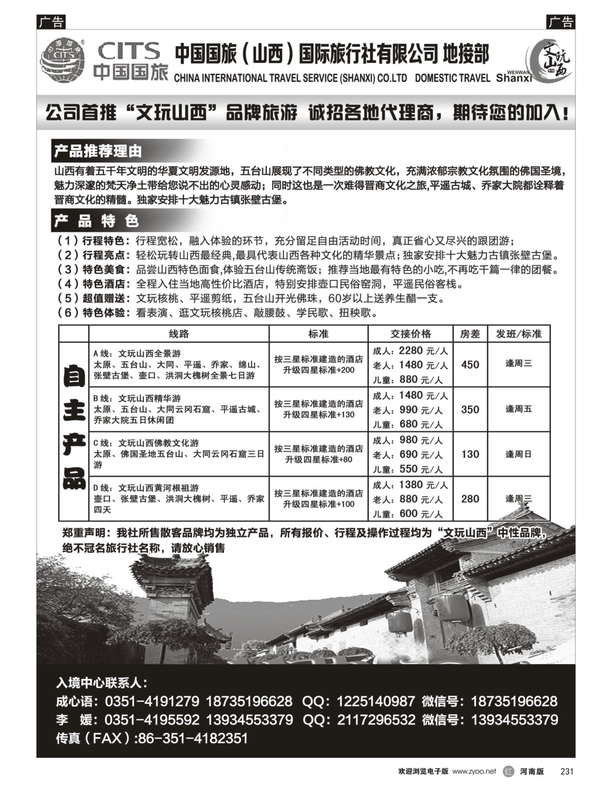 r黑231  文玩山西·地接全线散拼  