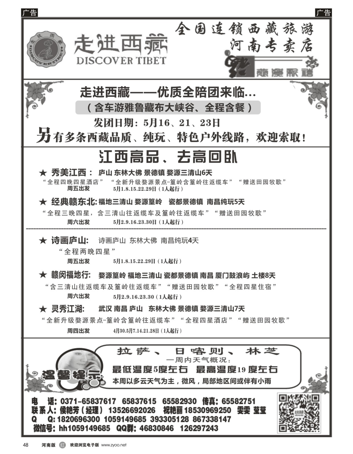 r黑048  走进西藏—优质全陪团开班—侯艳芳  