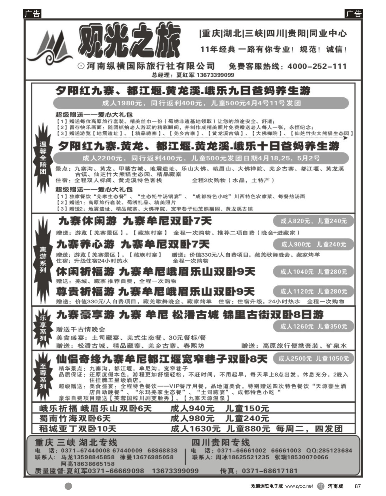 r黑087  观光之旅-川藏专线  