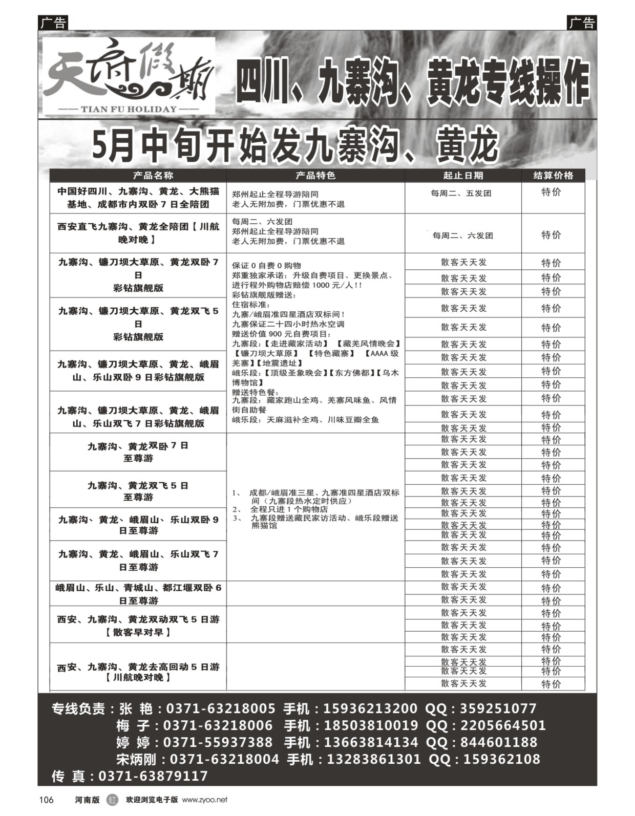 r黑106  天府假期  