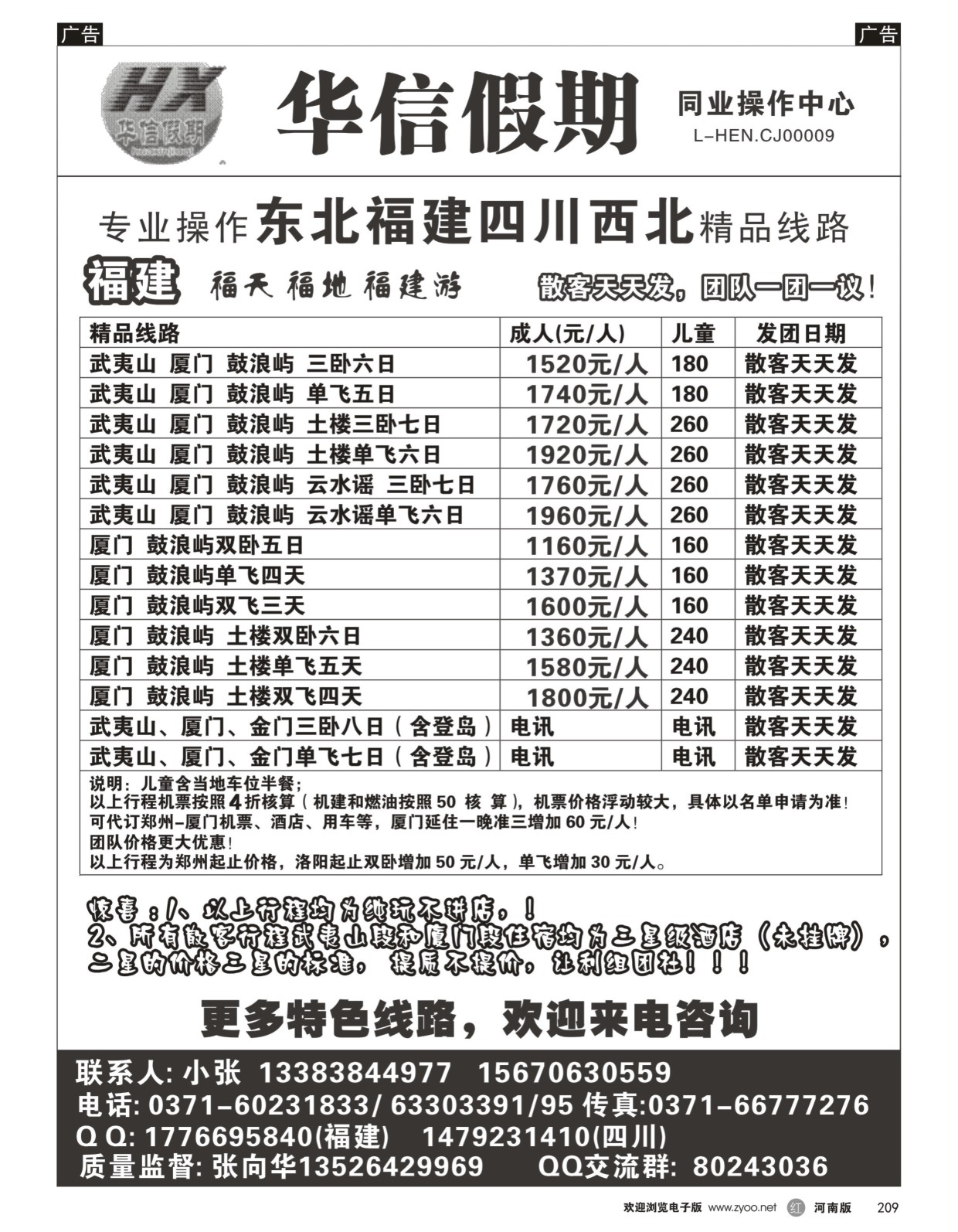 r黑209  华信假期--张向华  