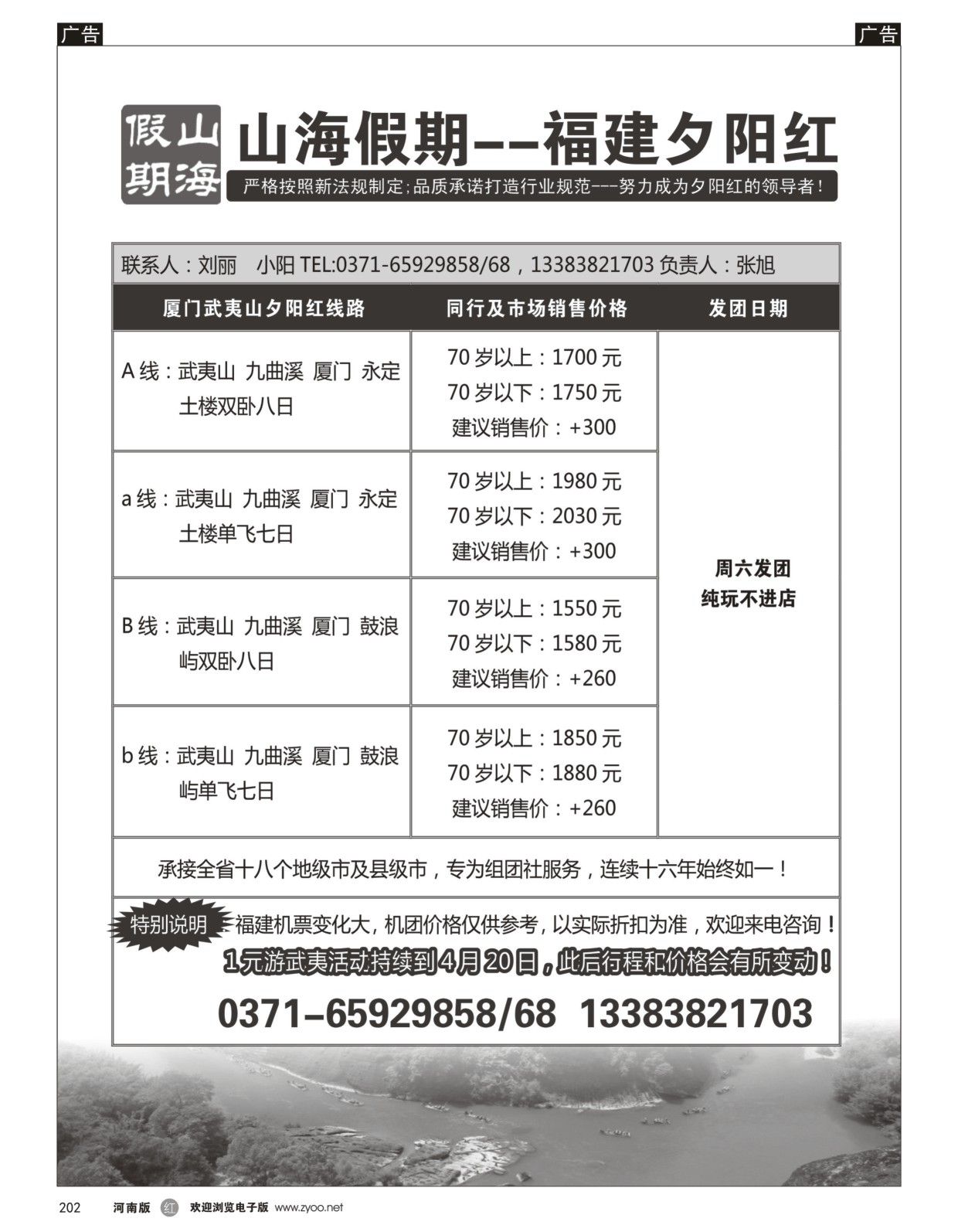 r黑202  山海假期-福建夕阳红.春—刘丽   