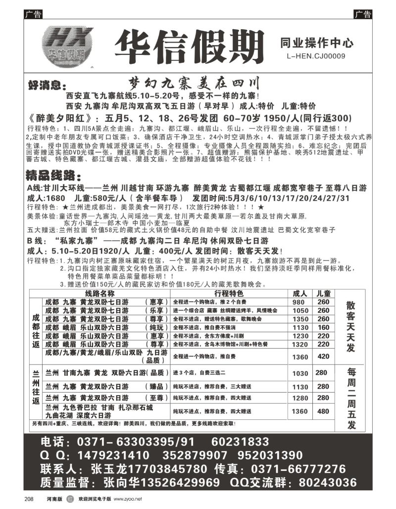 r黑208  华信假期--张向华  