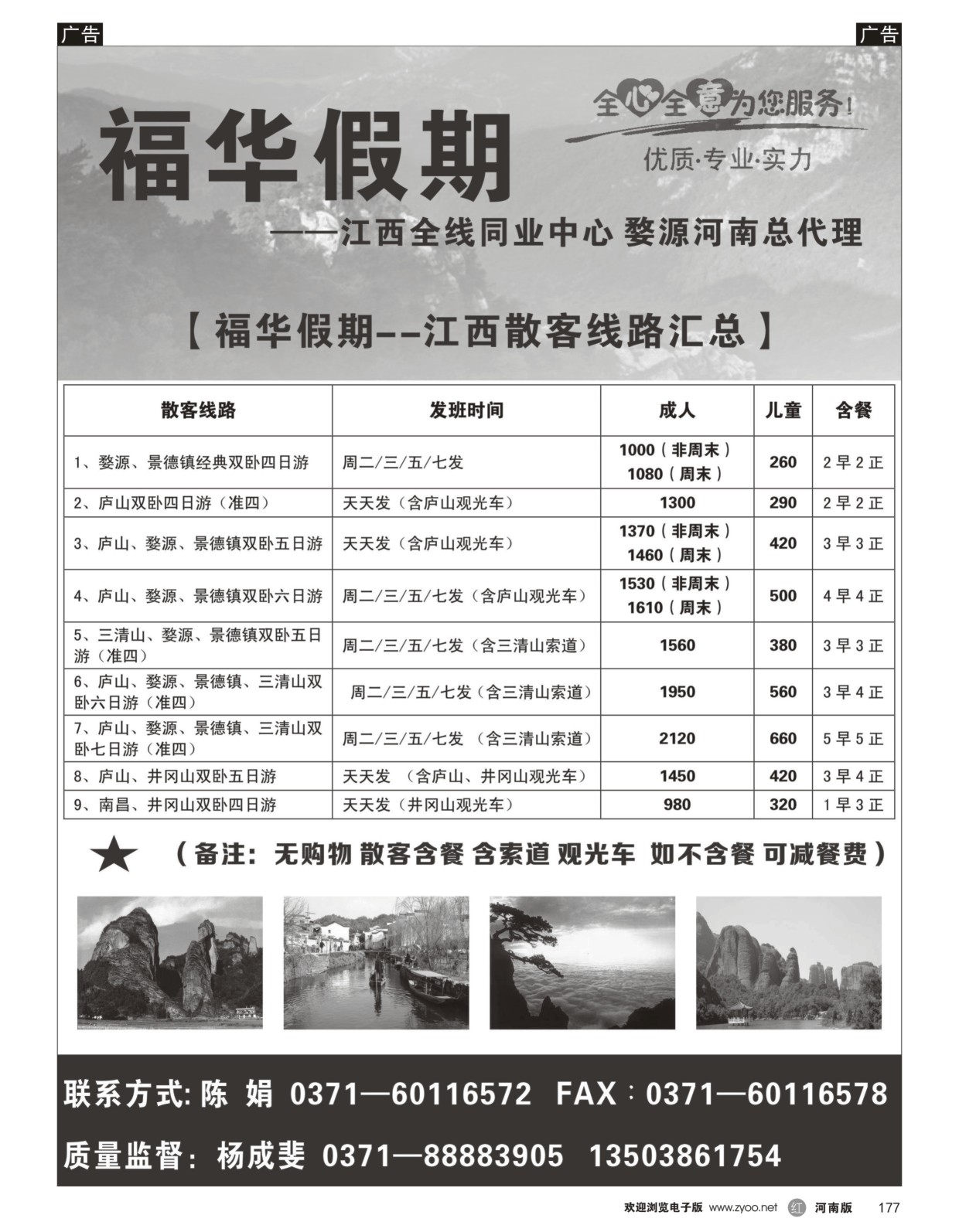 r黑177  福华假期-江西东北  