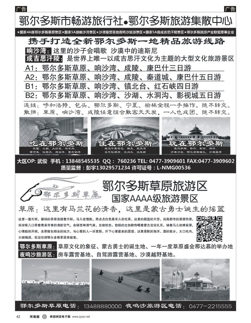 r黑042  鄂尔多斯市畅游旅行社-鄂尔多斯草原旅游区  