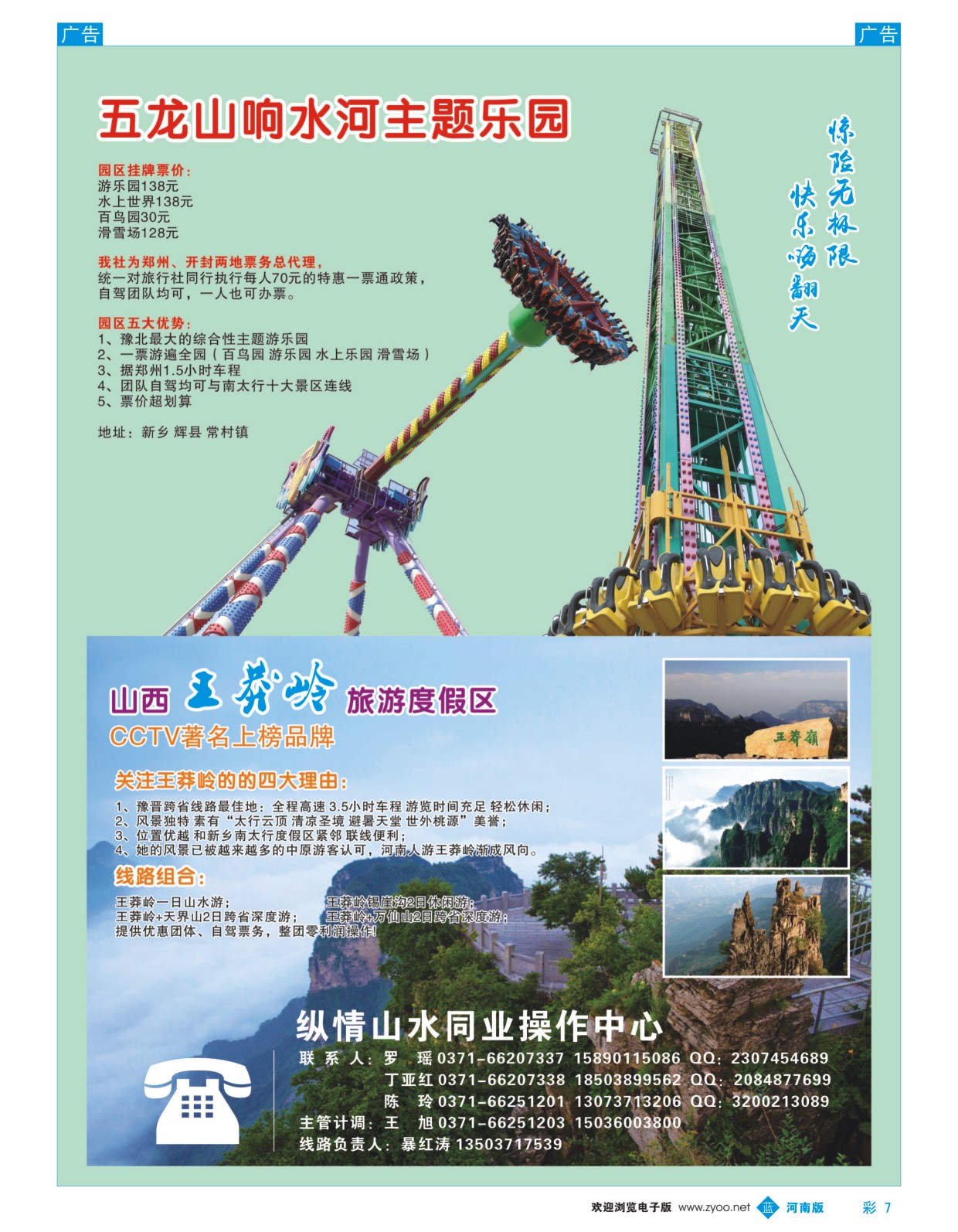 b彩007  辉县五龙山响水河游乐园 票务总代理  