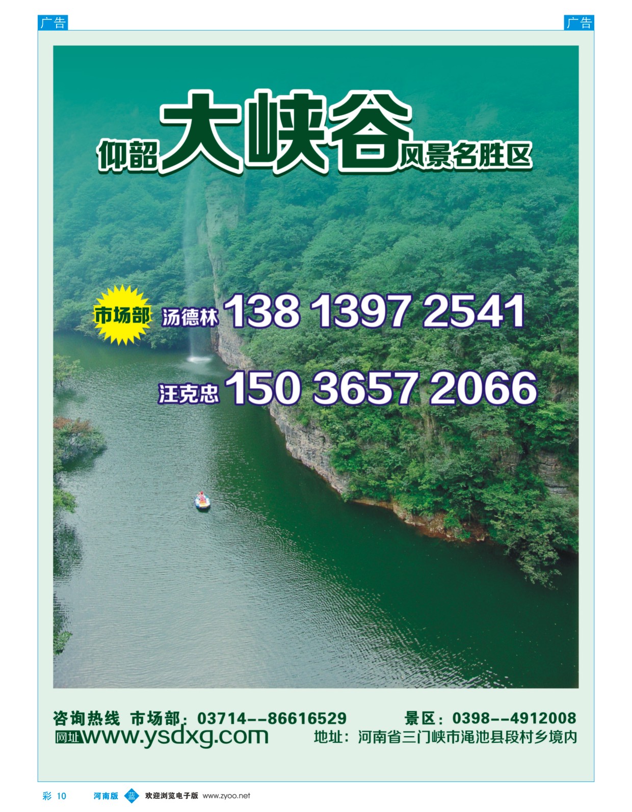 b彩010  仰韶大峡谷风景区  