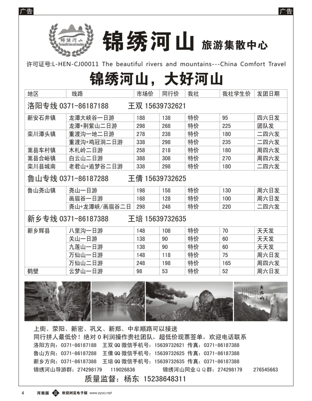 b黑004  锦绣河山旅游集散中心  