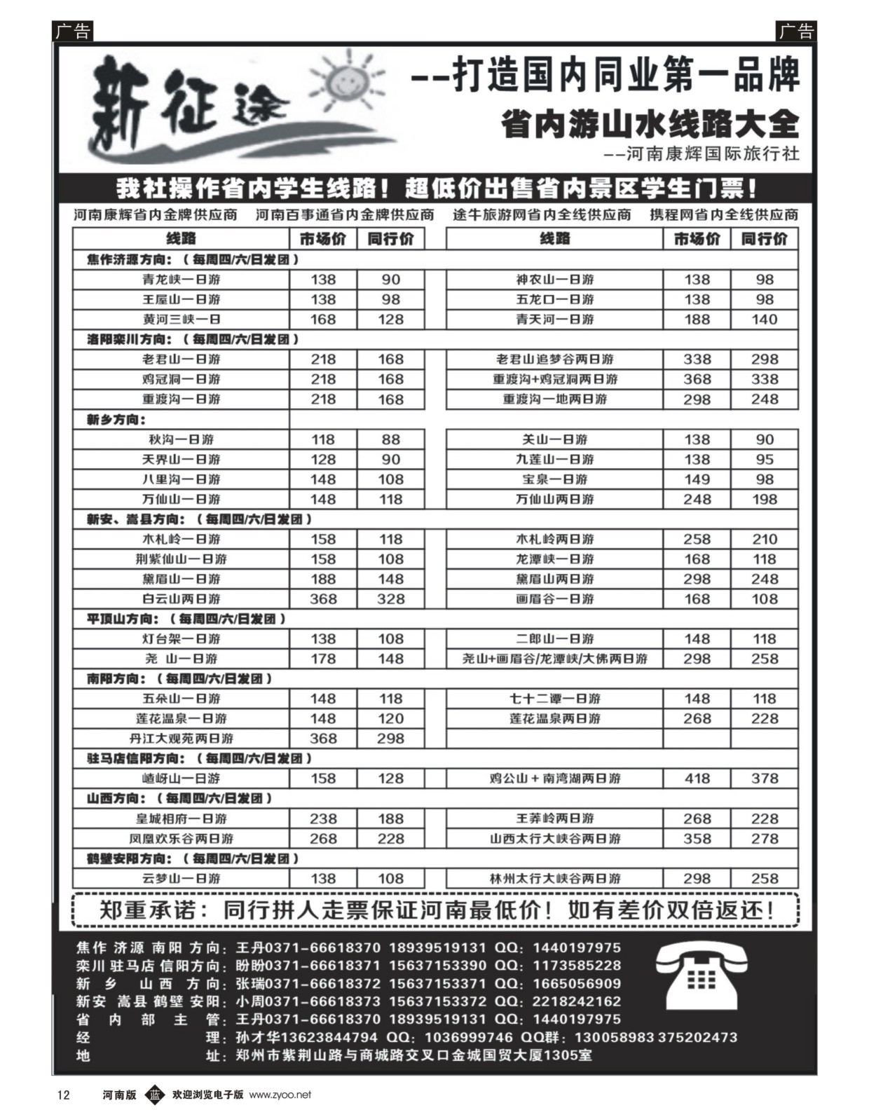 b黑012  河南康辉国旅-新征途-省内旅游大全  