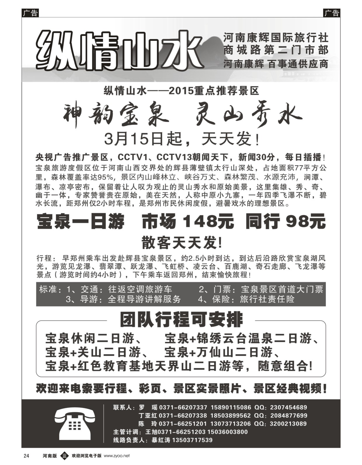b黑024  纵情山水-辉县宝泉（西沟）宝泉天天发  