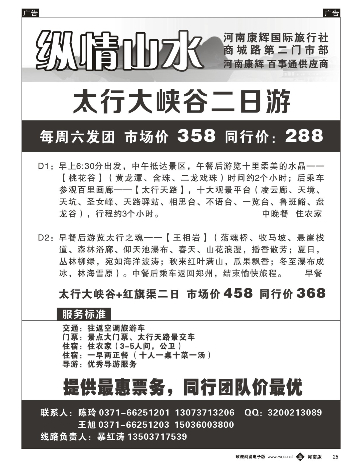 b黑025  纵情山水--太行大峡谷红旗渠专线  