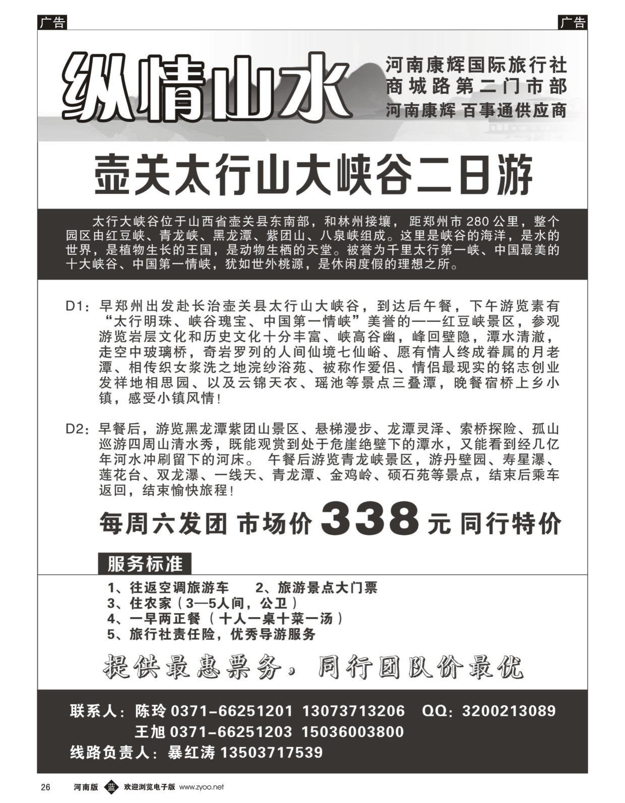 b黑026  纵情山水-- 壶关红豆峡专线  