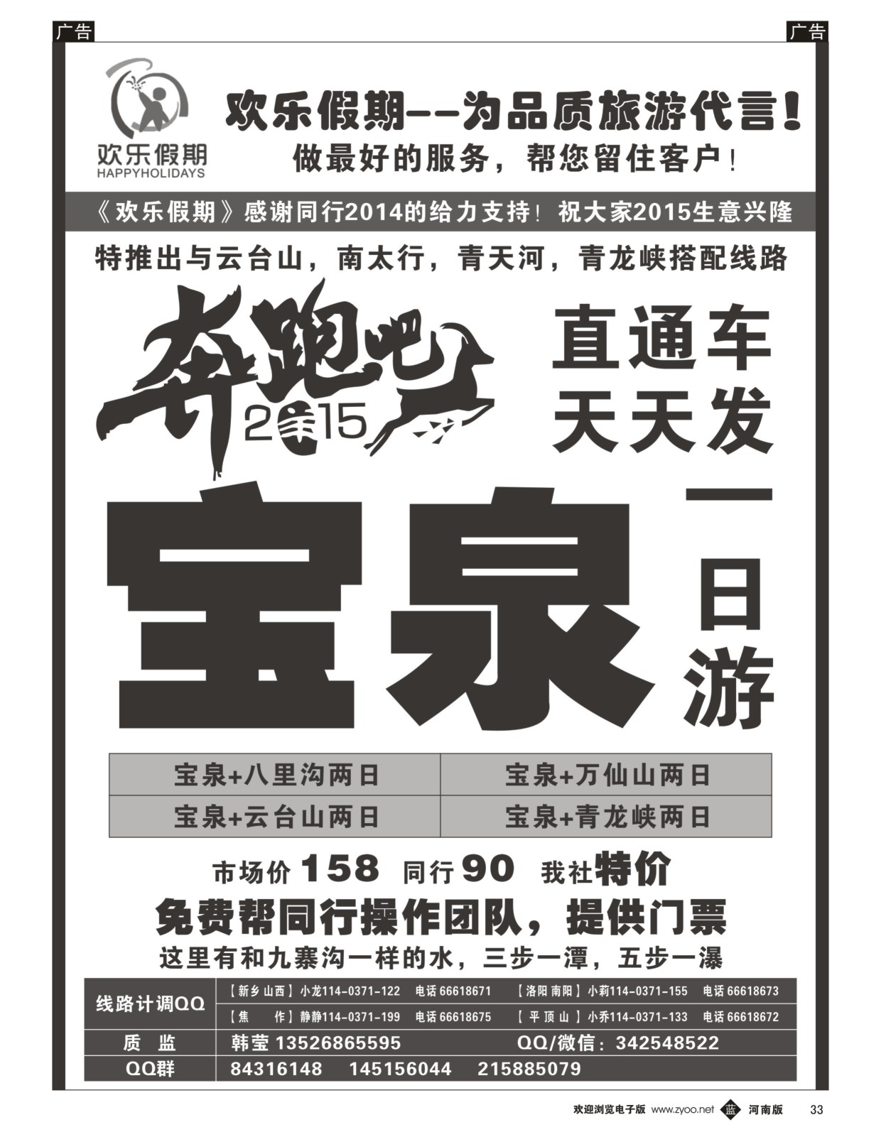 b黑033  《欢乐假期》--宝泉直通车天天发--特价门票  