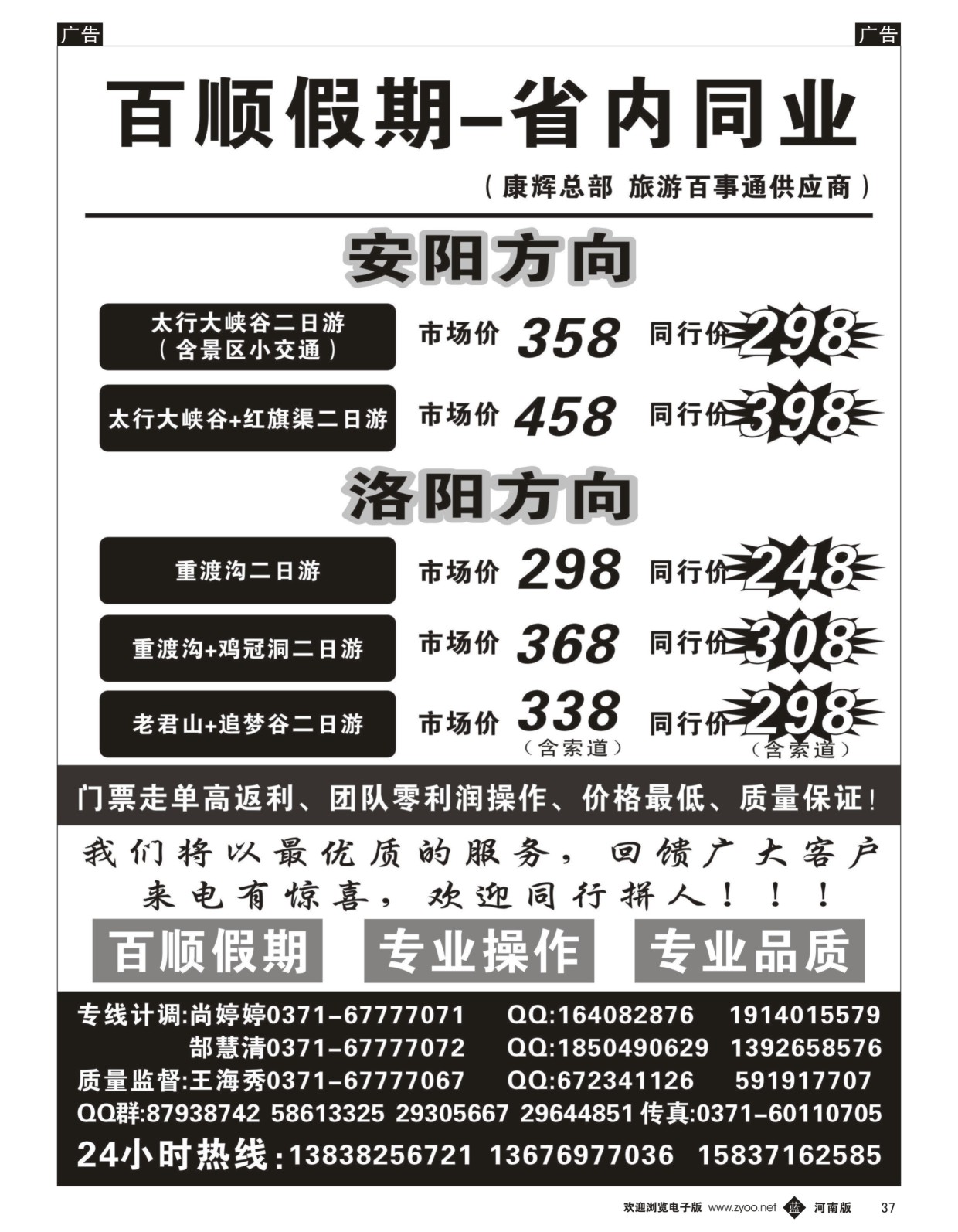 b黑037  百顺假期-省内专线  