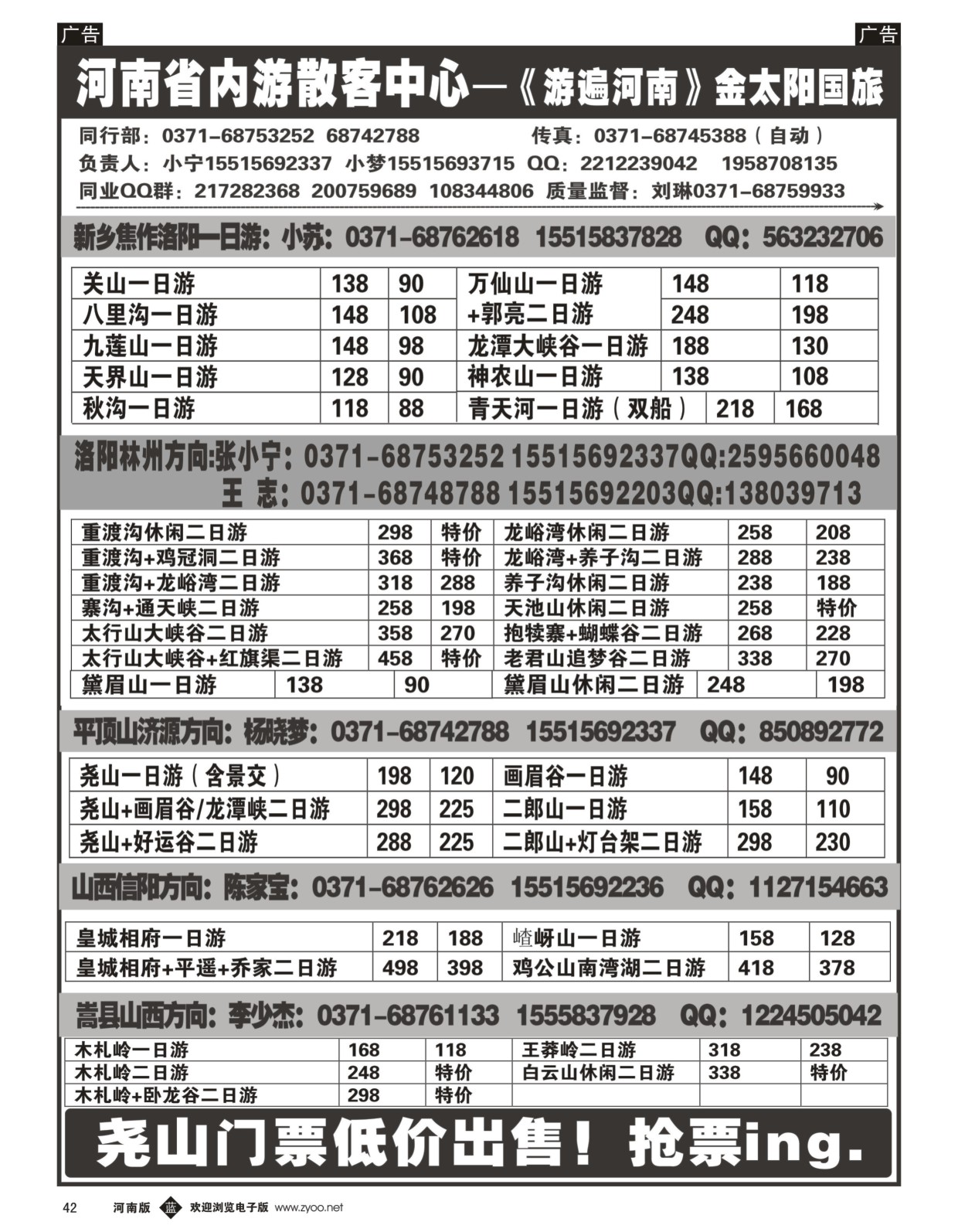 b黑042  【金太阳国旅】——省内山水全线 