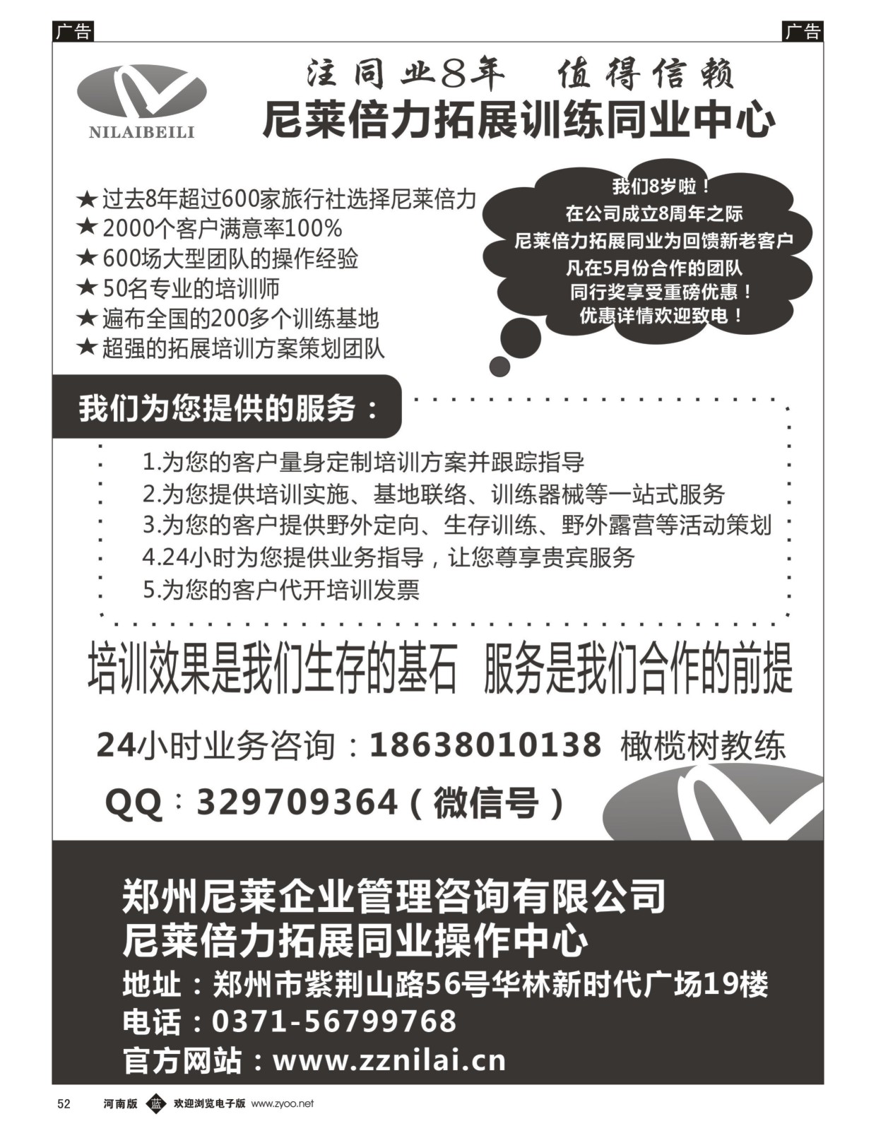b黑052  尼莱企业拓展培训  