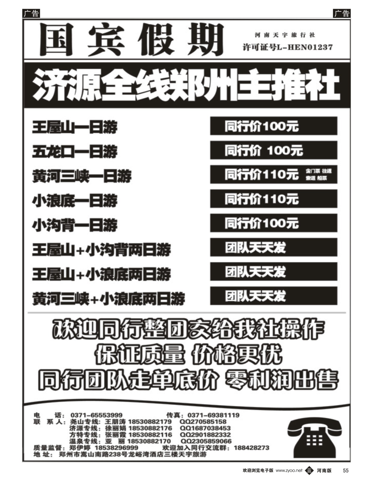 b黑055  河南天宇集团--（国宾假期）  