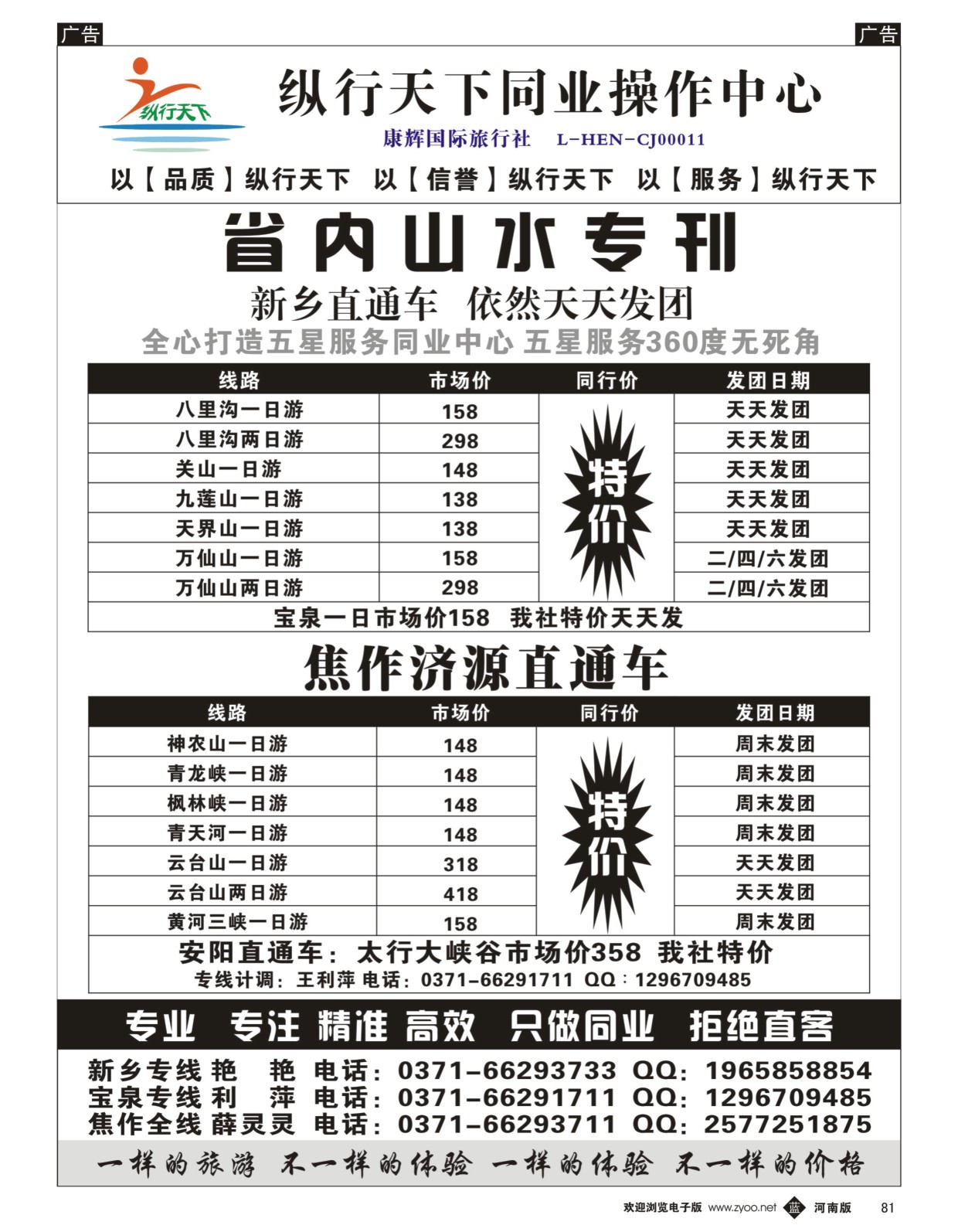 b黑081  纵行天下同业操作中心  