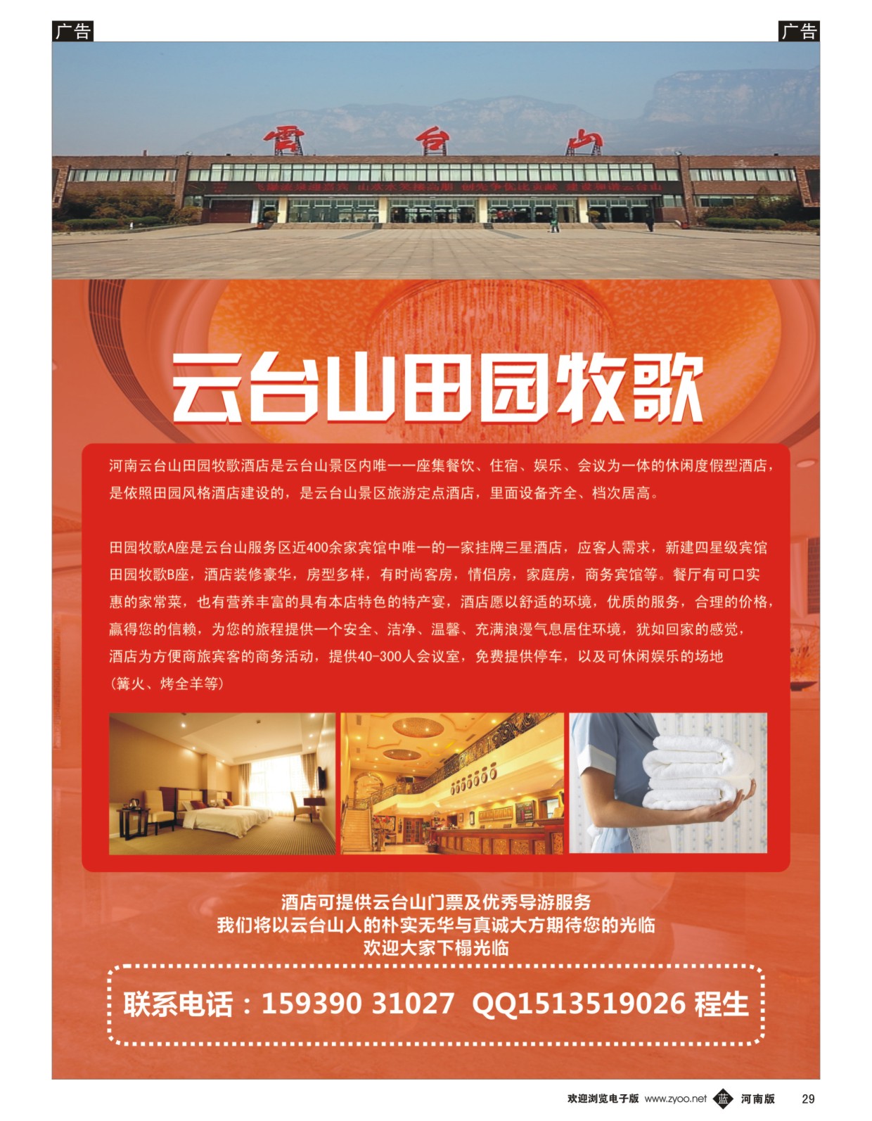 b黑029  云台山田园牧歌酒店