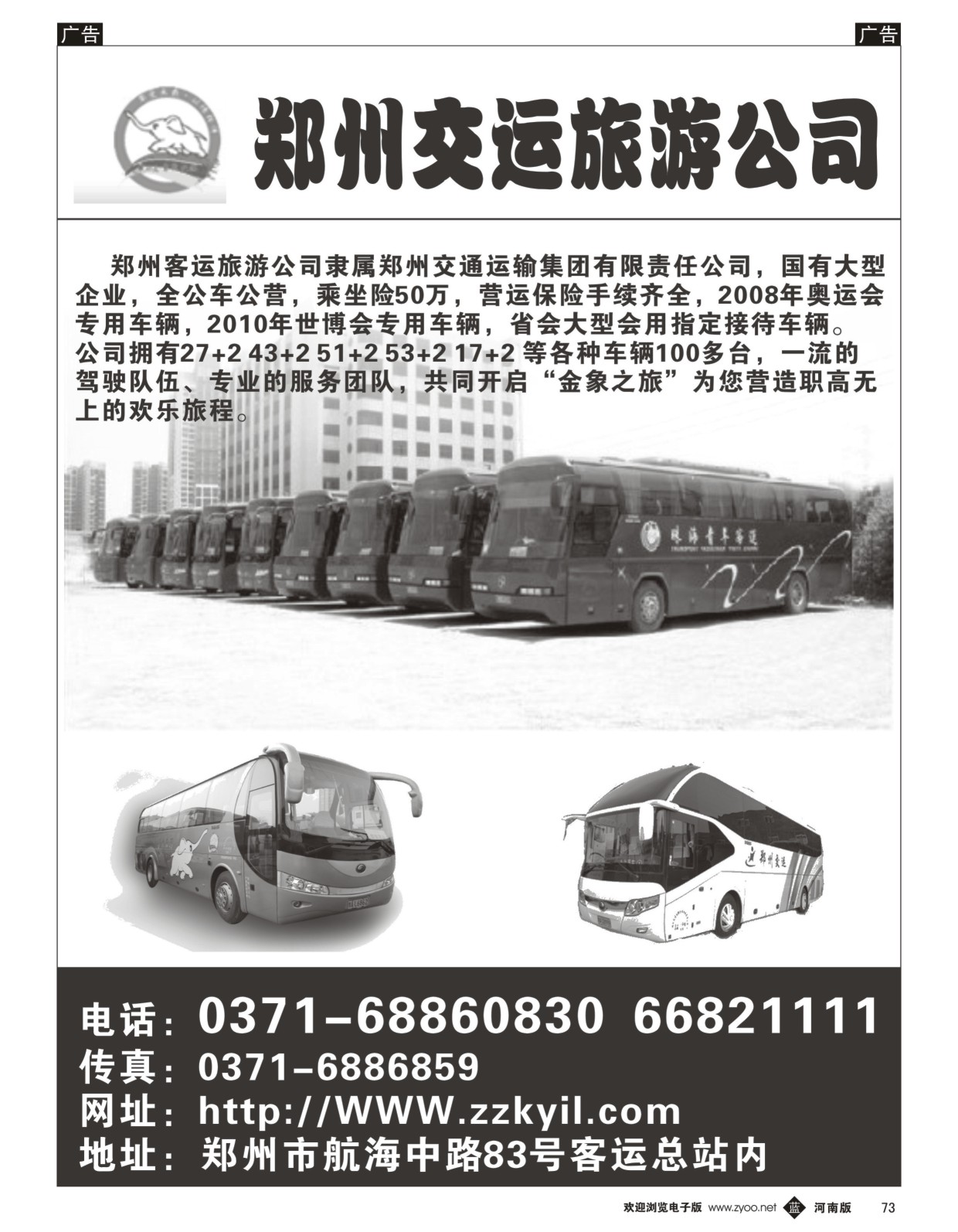 b黑073  郑交集团客运金象汽车旅游公司  