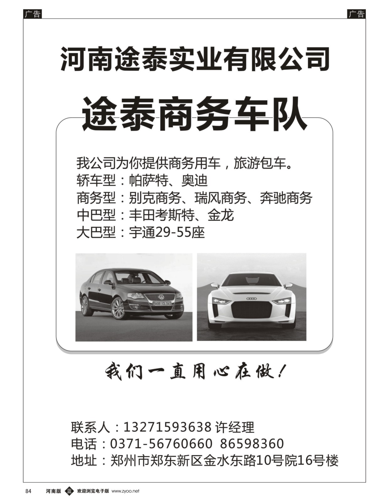 b黑084  河南途泰商务车队