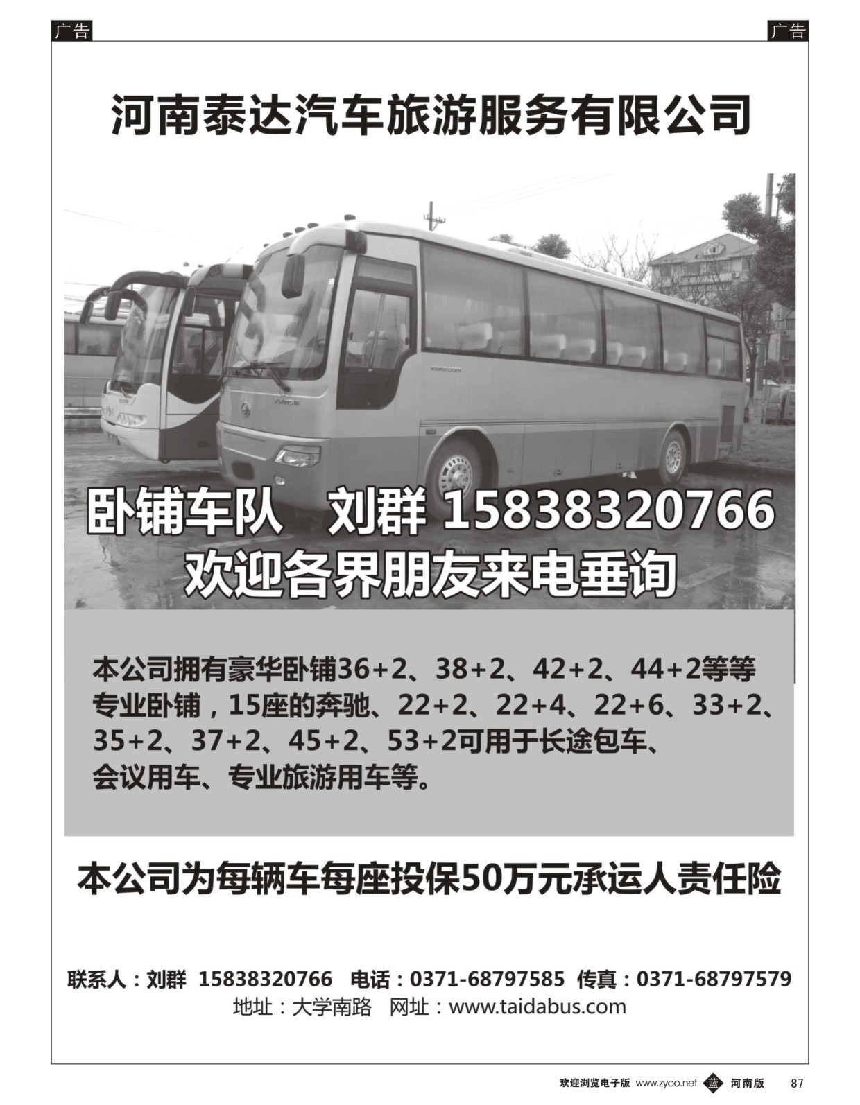 b黑087  河南泰达汽车旅游