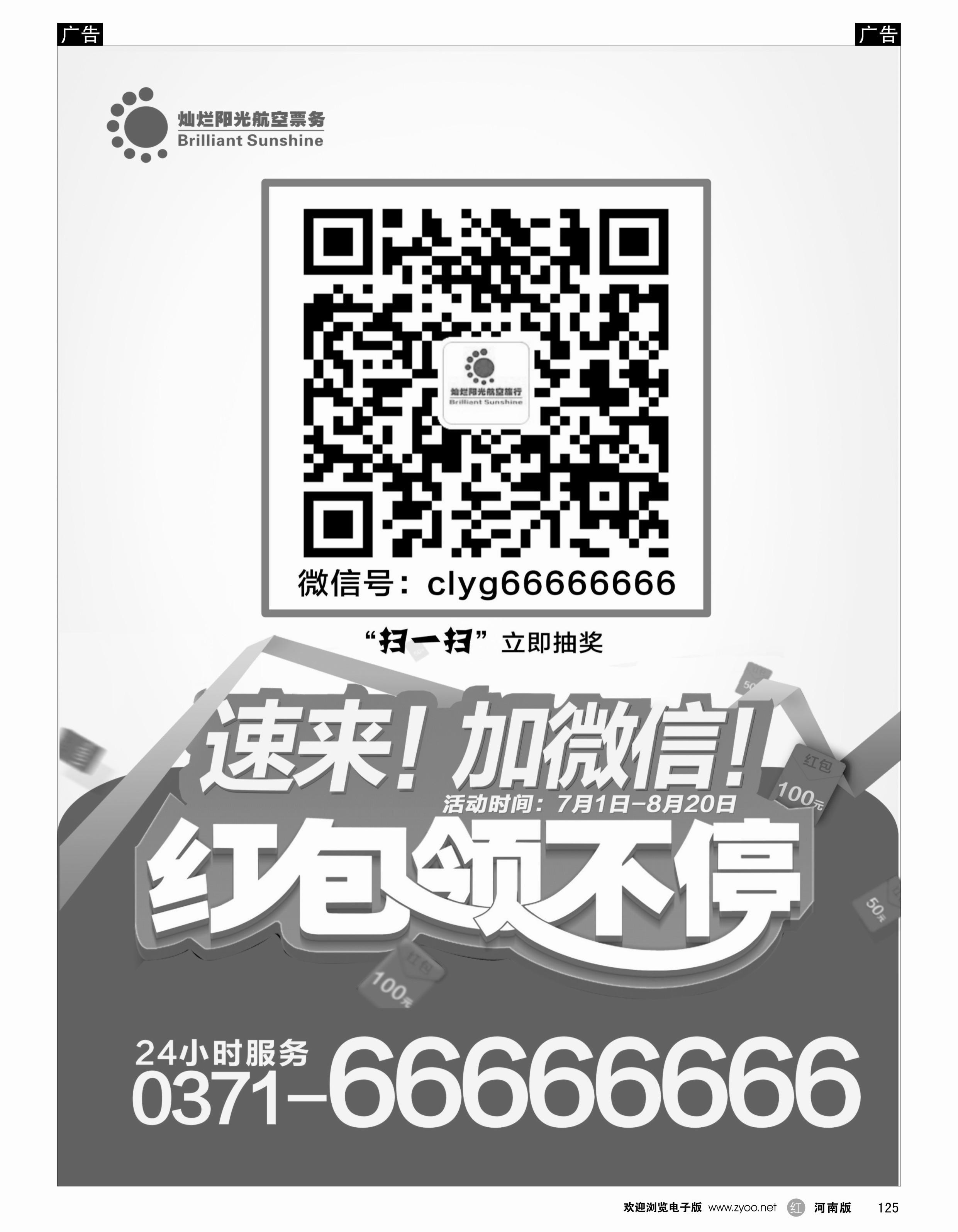 r黑125  灿烂阳光航空票务   