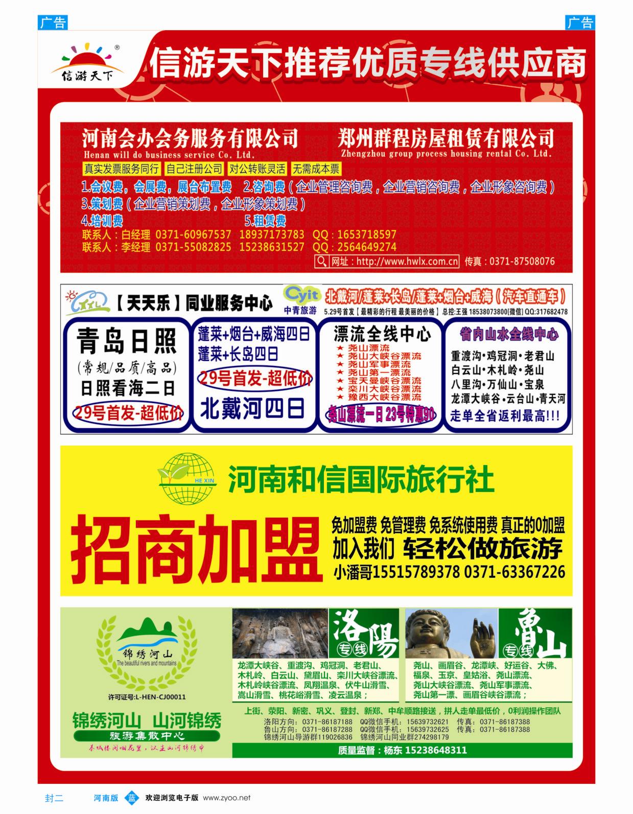 b封二  信游天下推荐优质专线供应商