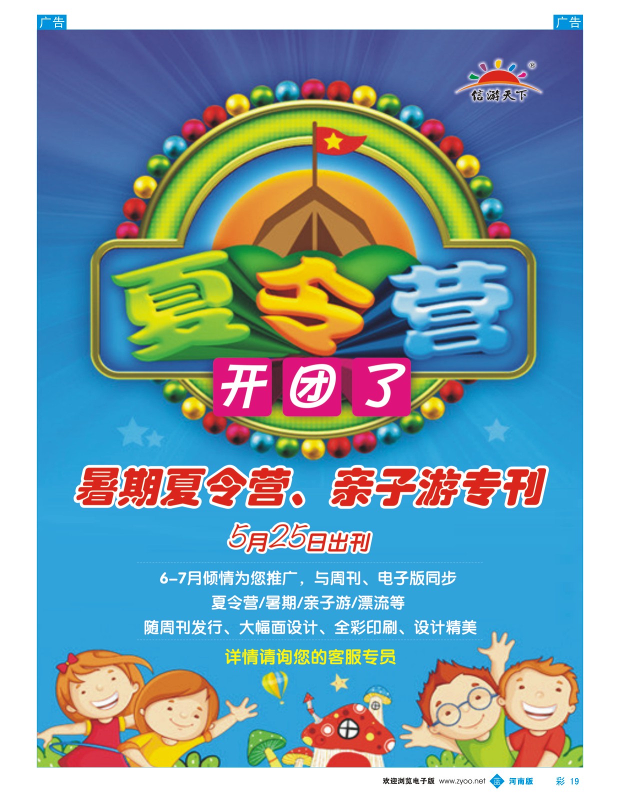 b彩019  信游天下“暑期夏令营”隆重开刊