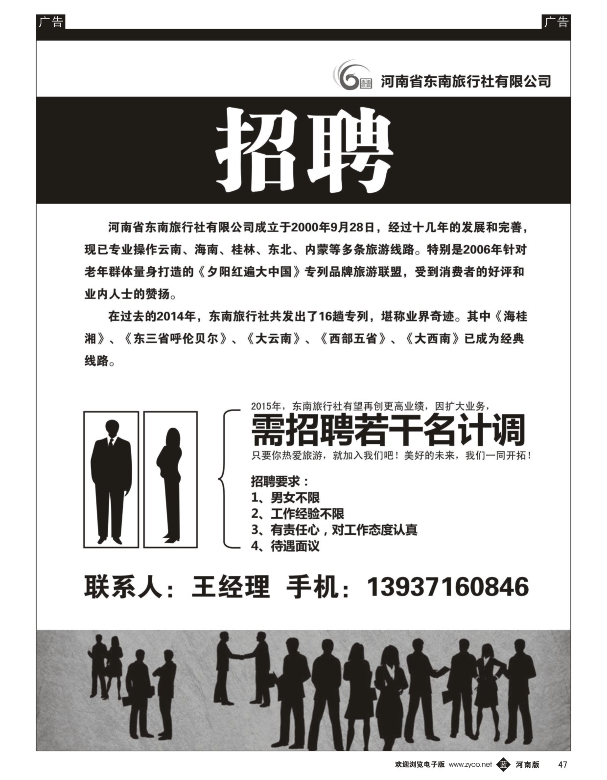 b黑047  高薪聘请销售多名 长期有效