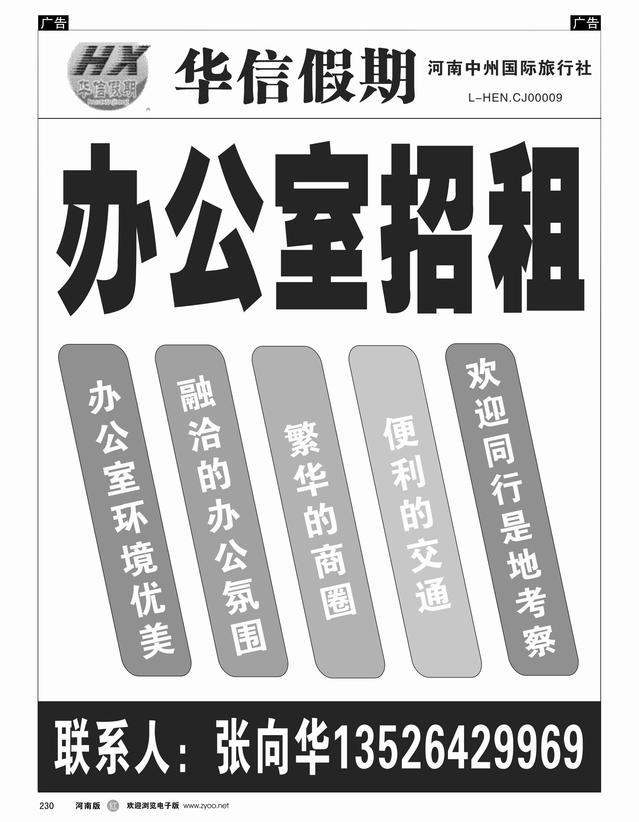 r黑230  华信假期——张向华  