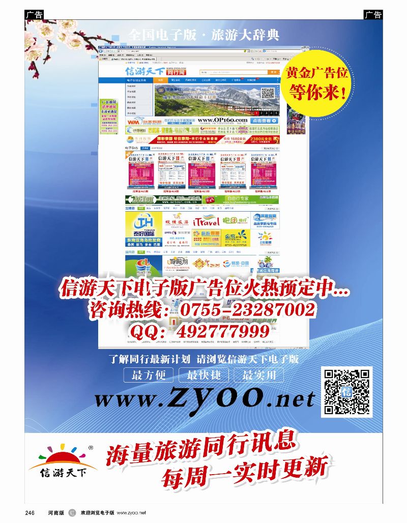 r黑246  信游天下电子版广告位火热预定中！