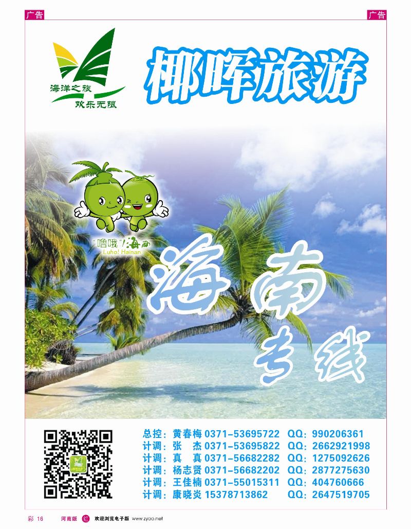 r彩016  椰晖旅游-黄春梅  