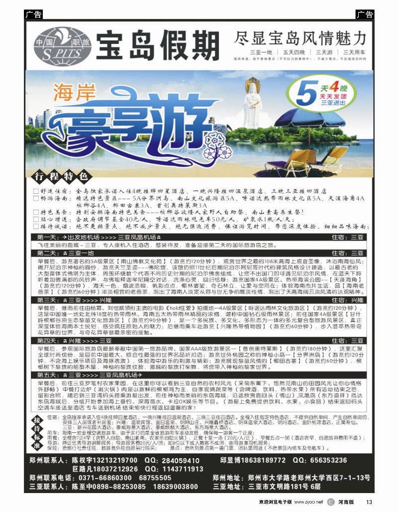 r黑013  宝岛假期  